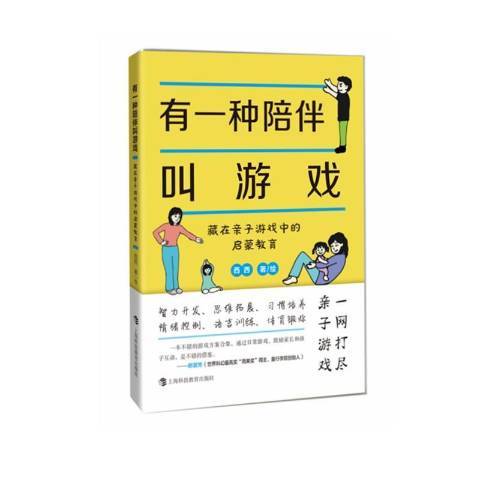 有一種陪伴叫遊戲——藏在親子遊戲中的啟蒙教育