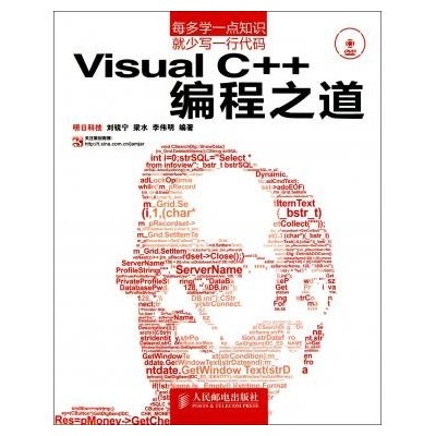 Visual C++編程之道