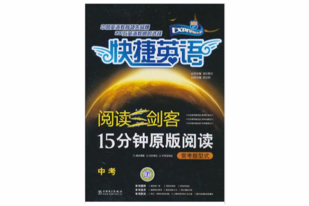 閱讀三劍客 15分鐘原版閱讀常考題型式中考