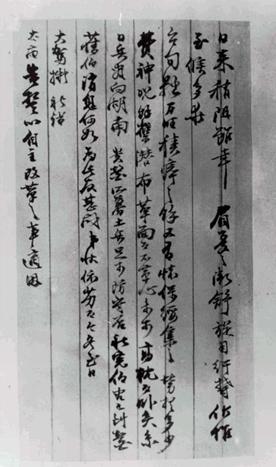 金允植書簡