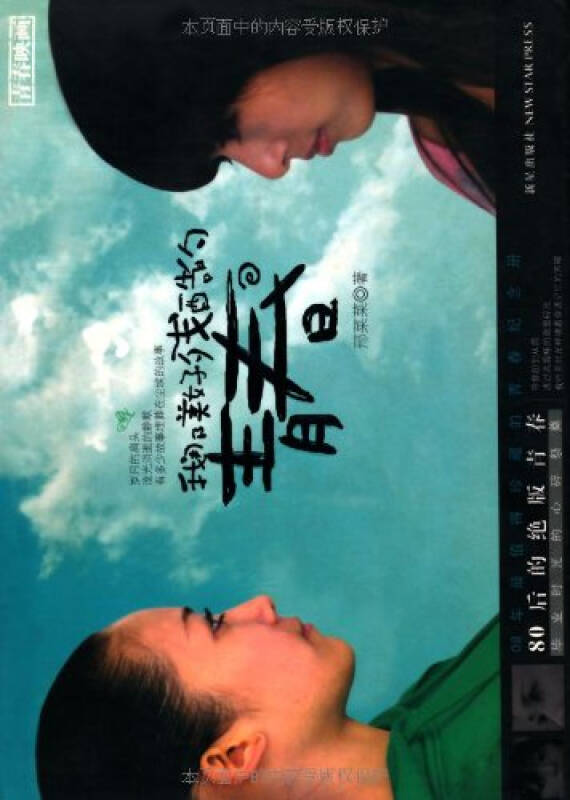 我那美好殘酷的青春(邢菜菜校園小說)