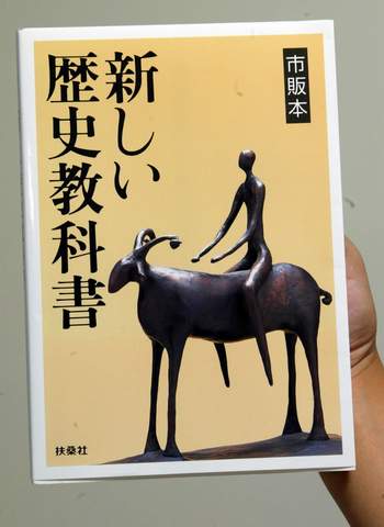 日本右翼組織教科書