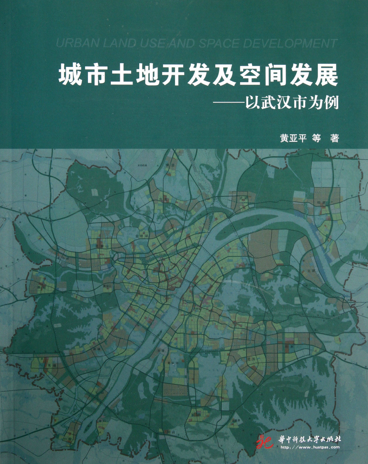 城市土地開發及空間發展：以武漢市為例