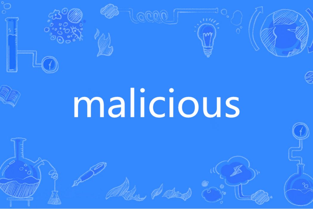 Malicious(英文單詞)