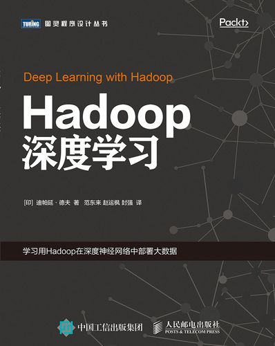 Hadoop深度學習