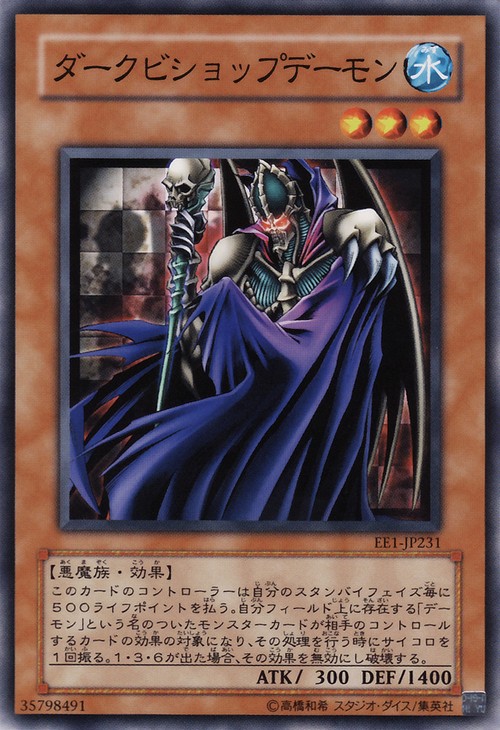 惡魔(遊戲《遊戲王卡片遊戲》中的卡組)