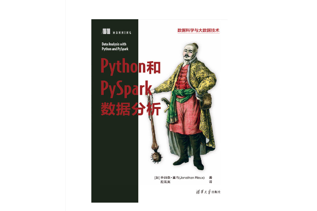 Python和PySpark數據分析