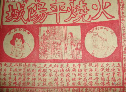 火燒平陽城(1965年楊工良執導電影)