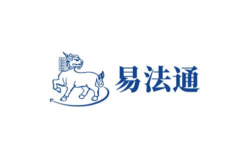 北京易法通企業管理有限公司