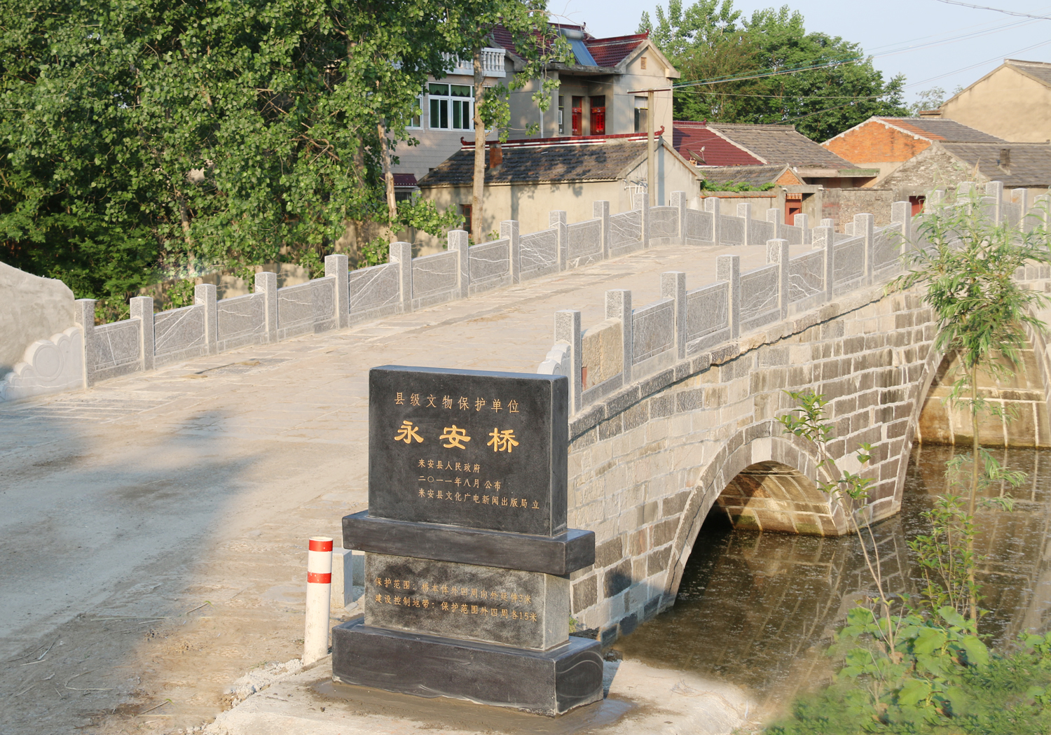 永安橋(安徽省來安縣永安橋)