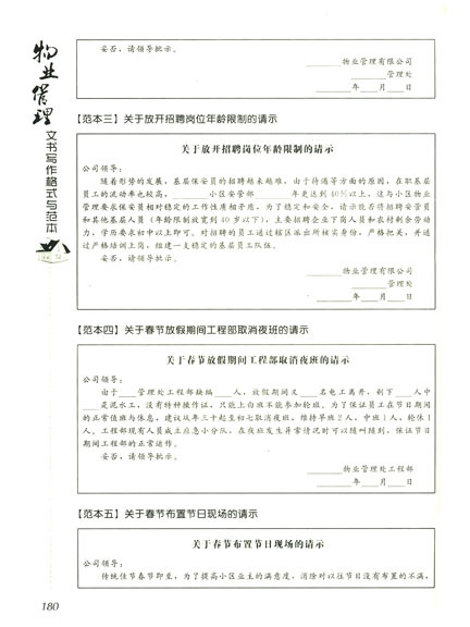 氣象行政執法文書寫作與範本