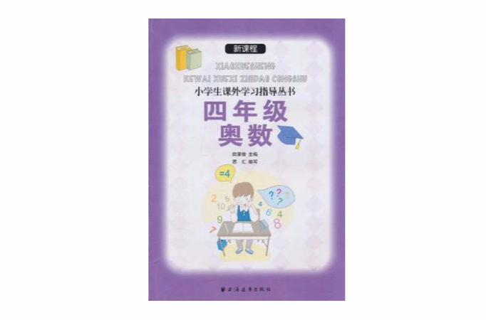 新課標小學生課外學習指導叢書