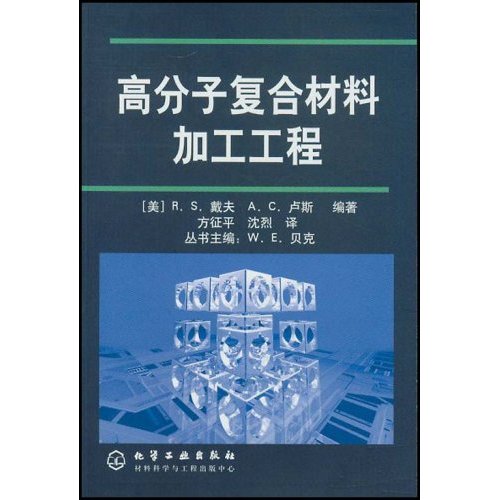 高分子複合材料加工工程