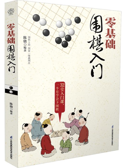 零基礎圍棋入門