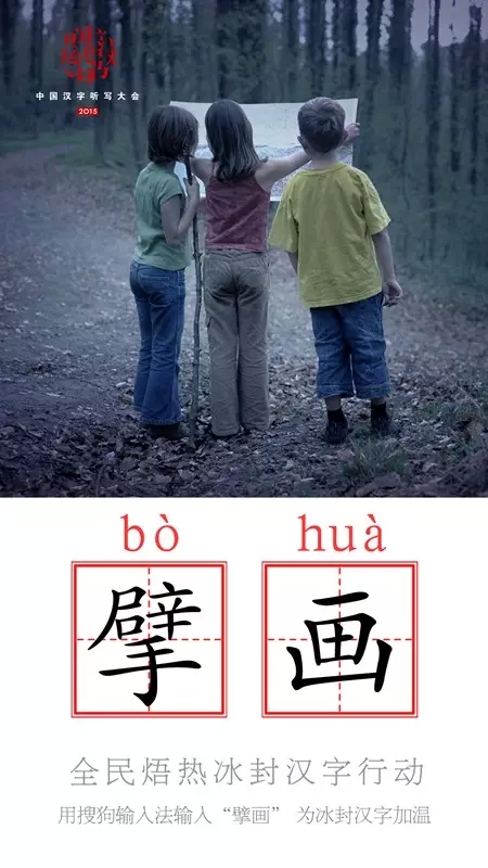 中國漢字聽寫大會第三季