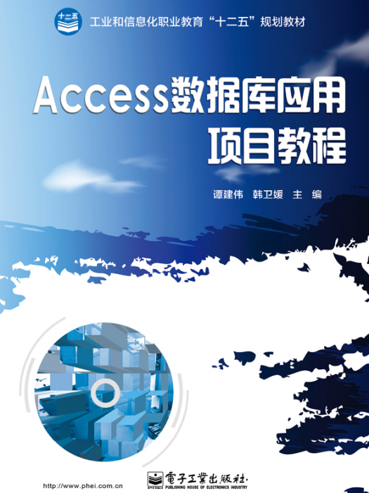 Access資料庫套用項目教程