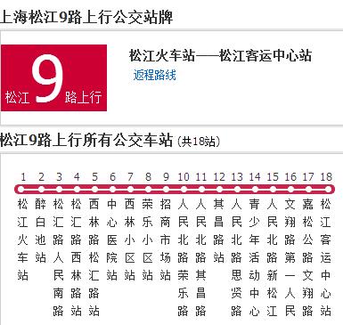 上海公交松江9路