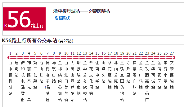 金華公交K56路