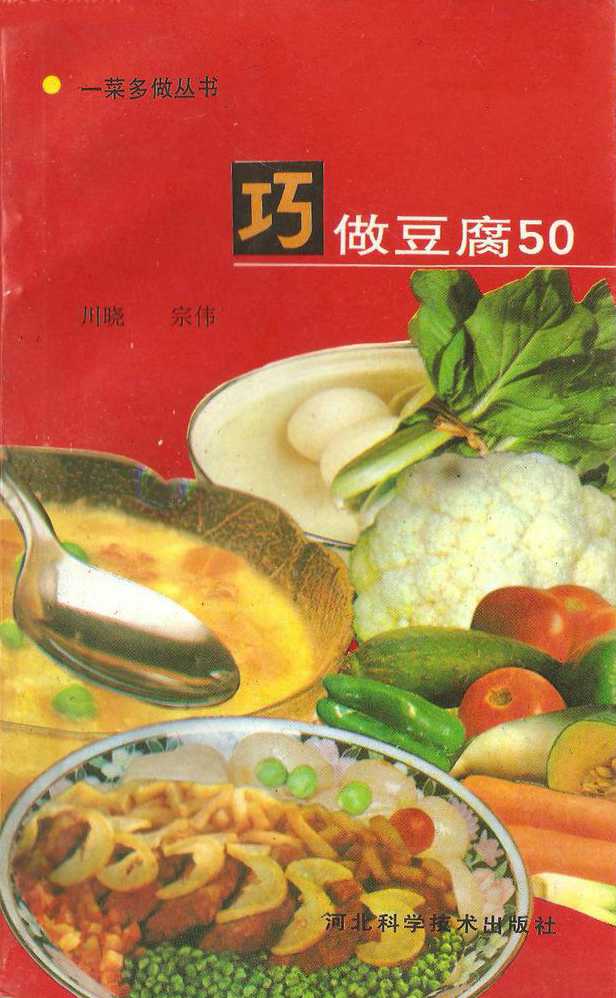 巧做豆腐50