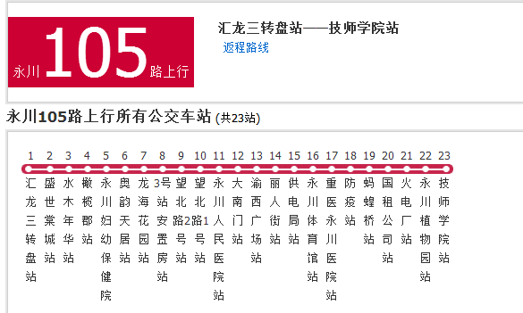 永川公交105路