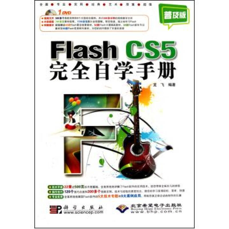 中文版Flash CS5完全自學手冊