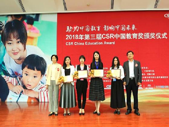 第三屆CSR中國教育獎