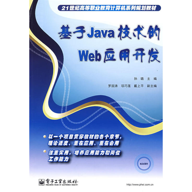 基於Java技術的Web套用開發