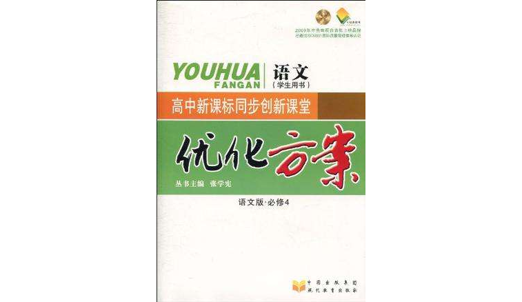 高中新課標同步創新課堂·最佳化方案