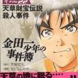 金田一少年の事件簿File(2005年6月さとう ふみや編寫、講談社出版的圖書)