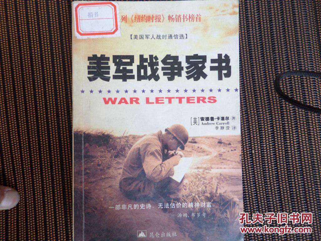 美軍戰爭家書