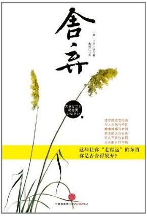 《捨棄》圖書封面