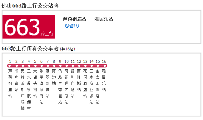 佛山公交663路