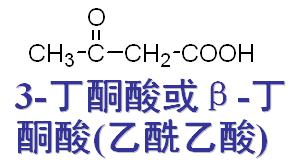 乙醯乙酸