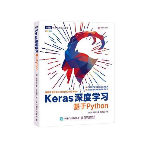 Keras深度學習基於Python