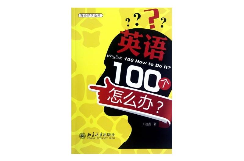 英語100個怎么辦