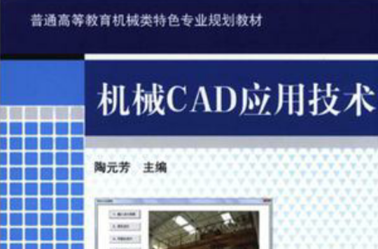 機械CAD套用技術