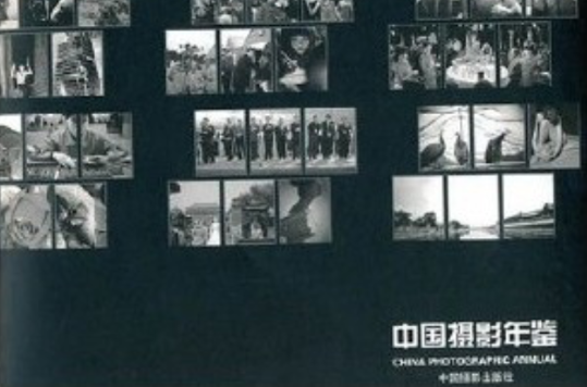 中國攝影年鑑2006-2007