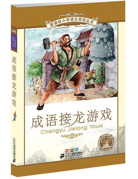 成語接龍遊戲