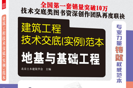 建築工程技術交底範本：地基與基礎工程