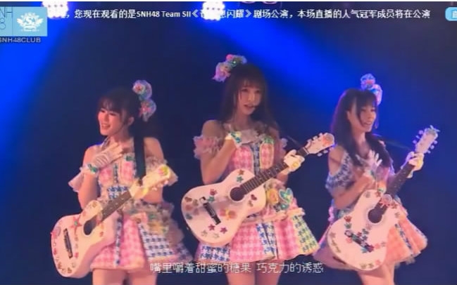 讓夢想閃耀(SNH48 TEAM SII第五台公演)