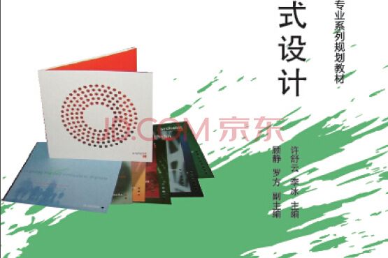 版式設計(2014年清華大學出版社出版的圖書)