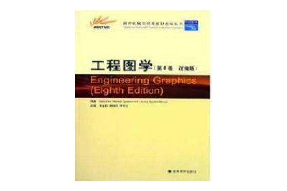 工程圖學第8版改編版