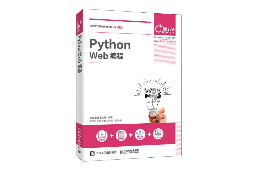 Python Web編程