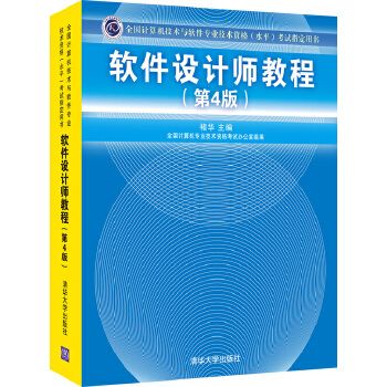 軟體設計師教程（第4版）