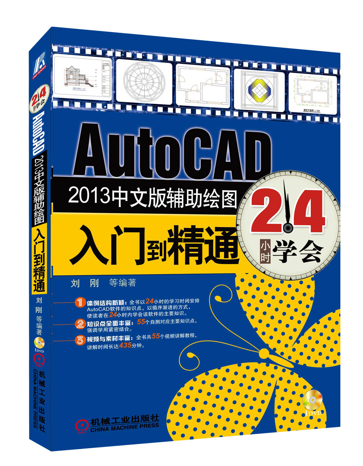 AutoCAD 2013中文版輔助繪圖入門到精通