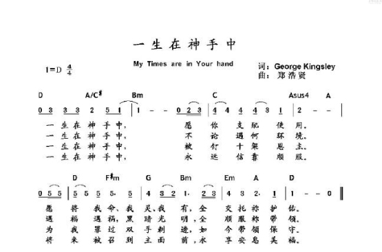一生在神手中
