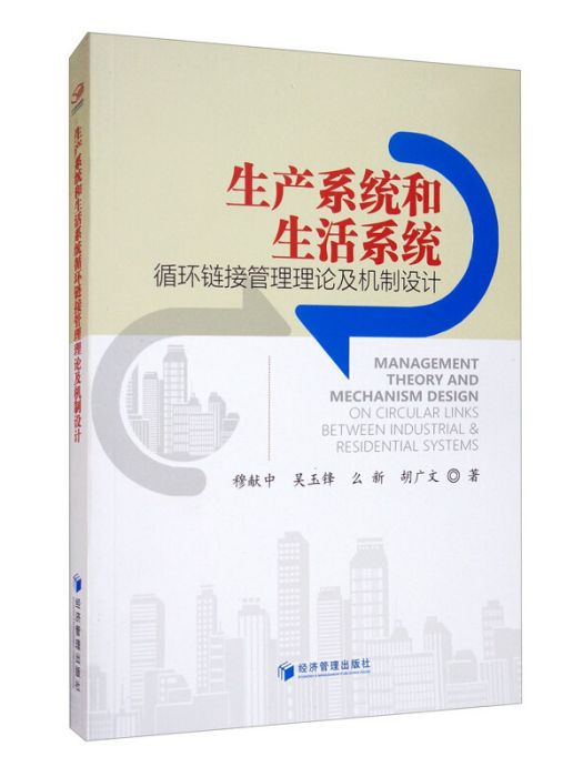 先秦政府治理思想(2020年5月1日經濟管理出版社出版的圖書)