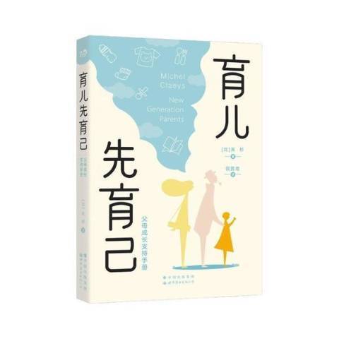 育兒先育己父母成長支持手冊