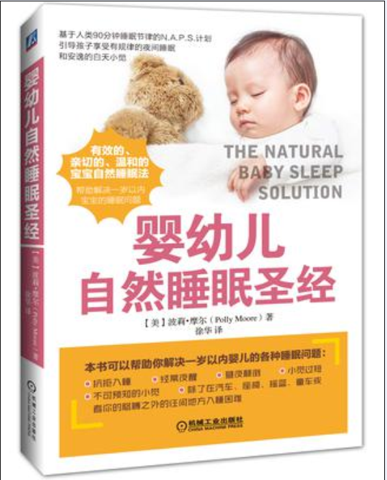 嬰幼兒自然睡眠聖經