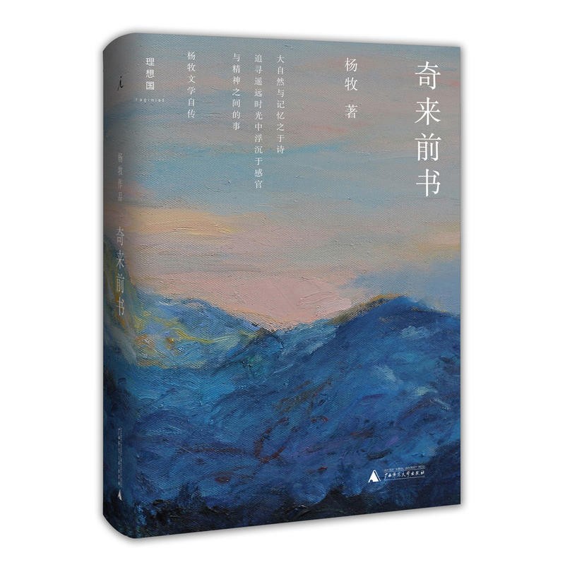 奇來前書